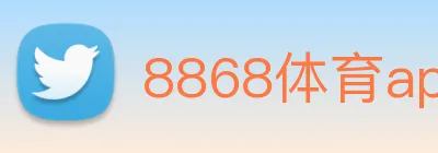 8868体育app Logo